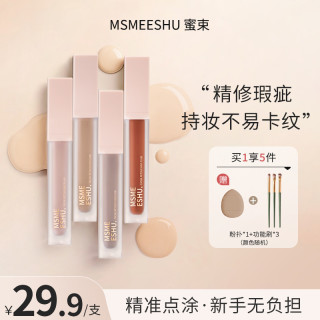 蜜束 面部修饰液转色液遮瑕提亮立体修饰防水持妆水润轻薄不易脱*S