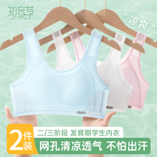 知音草 少女文胸固定杯夏季薄透气网孔儿童运动背心两件装