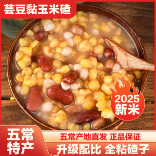 五常 粘碴子杂粮组合 5斤 芸豆玉米碴 农家现磨玉米粒 早餐粗粮