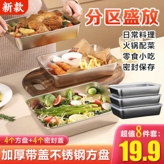 加厚带盖不锈钢方盘凉盘烤盘保鲜盘厨房火锅配菜盘