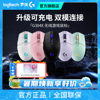 罗技 G304 X秒鲨无线双模游戏鼠标可充电办公轻量化鼠标