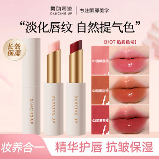 舞动奇迹 变色润唇膏温感变色防水不沾杯不掉色持久保湿变色唇膏