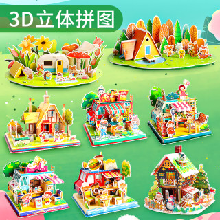 大款 3D立体拼图手工制作DIY益智玩具