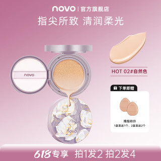 novo 5631气垫BB霜不脱妆美颜持久控油不卡粉无瑕贵妇莫奈花园风