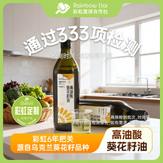 彩虹星球合作社 彩虹星球定制｜高油酸葵花籽油1L*2瓶食用放心油高烟点ω-9系烹饪油