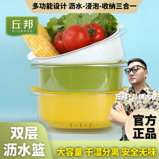 丘邦双层沥水篮干湿分离一篮两用更卫生厨房水果蔬菜洗菜凉拌环保