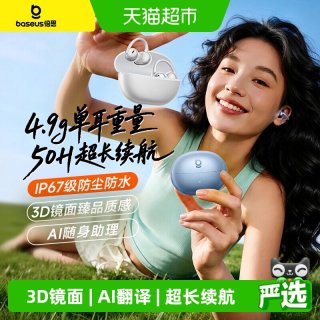 倍思 蓝牙耳机耳夹式2026新款无线骨传导AI翻译超长续航适用于苹果