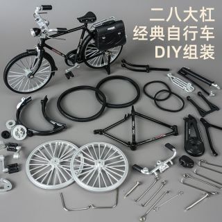快勤 自行车模型儿童玩具经典怀旧拼装仿真大杠山地车手工diy