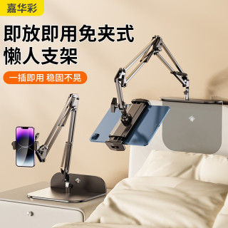 嘉华彩 手机支架床头平板ipad电脑通用懒人神器多功能悬臂架床上追剧支撑