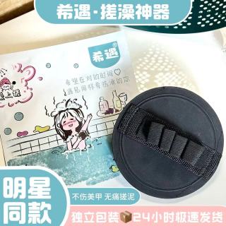 希遇升级款搓澡神器10A抗菌家用便携搓澡皮子强力去污洗护搓澡巾