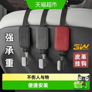 88VIP：3W Auto-life 3W新款皮革车载挂钩汽车座椅背挂钩多功能后排金属挂钩车收纳挂钩