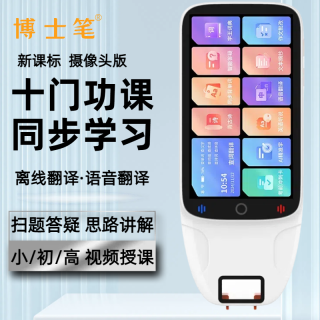 博士笔 2026新款中英文点读笔不用网络全科通用翻译笔智能词典笔
