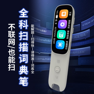 可离线全科扫描词典笔点读笔智能早教翻译笔学习机排行榜第一名