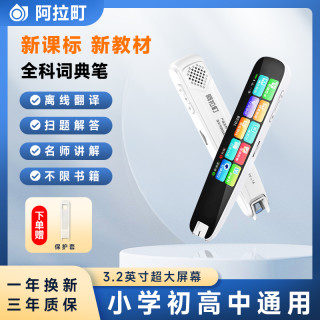 阿拉町 AI智能词典笔点读笔小初高中离线扫描学习笔中英文儿童神器