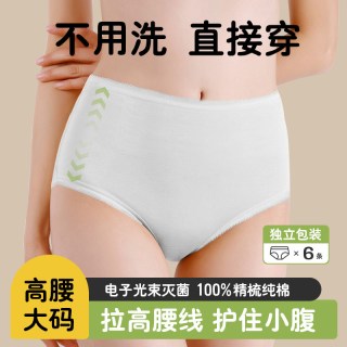 纯棉一次性内裤大码高弹中腰经期无菌夏季全棉高腰