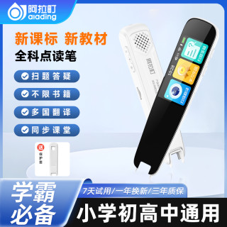 阿拉町 点读笔AI儿童智能词典数码笔小初高扫描学习笔中英文多功能