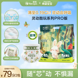 Hopebaby 灵动酷玩超薄纸尿裤透气柔软婴幼儿拉拉裤尿不湿亲肤-BD