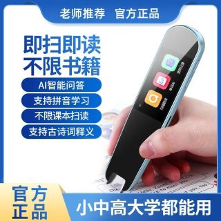 学习扫读笔点读笔翻译扫描多功能正品学习笔儿童智能中小学词典笔