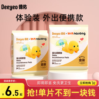 德佑 一次性隔尿垫婴儿大尺寸防水透气姨妈垫尿布新生宝宝试用装