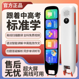 支持5G网络全科学习词典笔小初高同步视频离线扫描翻译点读学习笔