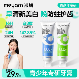 米妍 含氟牙膏防蛀美白清新口气牙膏初高中生正畸适用