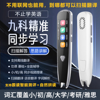 离线扫描点读笔全科视频学习不限书籍词典笔学习机跟读测评练发音