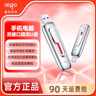 爱国者 Z398 PRO 固态U盘双接口高速大容量电脑优盘通用快速