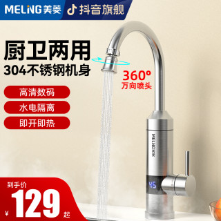 美菱 MELNG/美菱不锈钢速热电热水龙头万向即热式热厨房冷热两用加热器