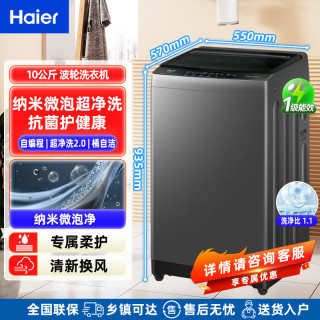 海尔 全自动波轮洗衣机家用10公斤一级能效自编程超净洗