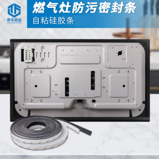 硅胶条燃气灶垫圈胶条嵌入式煤气灶台边缘燃气灶防水灶具密封胶条