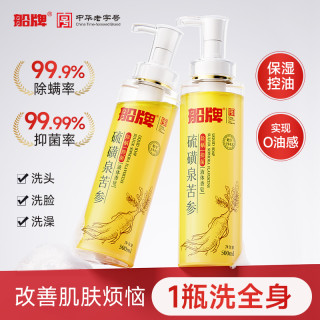 船牌 硫磺液体香皂沐浴露洗发水深层抑菌温和去螨全身可用