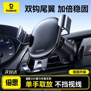 倍思 手机车载支架 出风口专用
