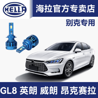 海拉 LED灯泡适用别克威朗君威GL8英朗昂科威远近光汽车LED前大灯