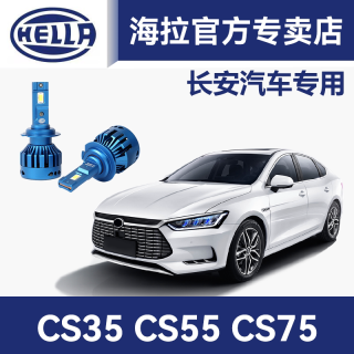 海拉 LED 6500K 12V 增亮增白 LED大灯