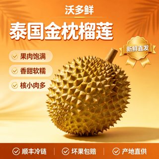 沃多鲜 泰国进口金枕头榴莲肉树熟当季新鲜整个带壳金枕头盲盒水果 进口金枕鲜果5.5-6.5斤