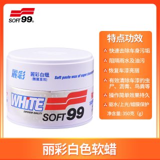 丽彩soft99车蜡汽车镀膜车漆养护蜡黑色白色车专用去除污修复划痕