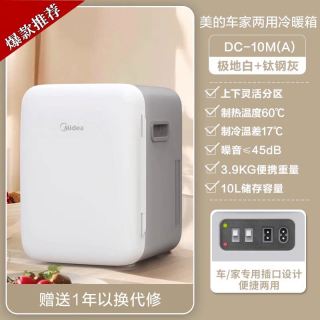 美的 DC-10M 车载冰箱 10升