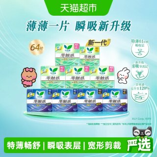 移动端、88VIP：乐而雅 零触感卫生巾套装 (夜用40cm*4片*2+日用17cm*16片+夜用35cm*4片*2+日用25cm*8片*4)