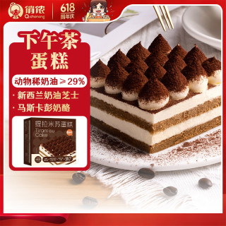 俏侬 提拉米苏蛋糕400g 动物稀奶油+奶油芝士+马斯卡布尼≥40.6%下午茶 提拉米苏蛋糕400g（2*200g）