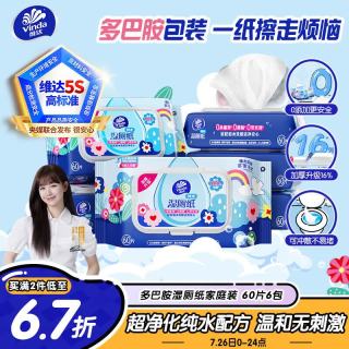 维达 可冲散 湿厕纸  60抽*6包