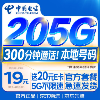 中国电信 中国广电 China Broadcast大流量卡19元全国通用长期5g手机卡电话卡永久信纯上网卡非无限