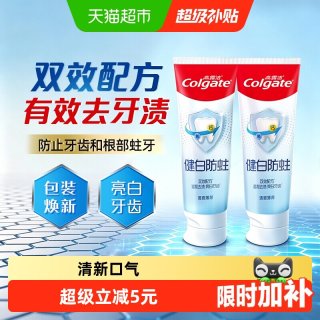 移动端、88VIP：高露洁 健白防蛀牙膏