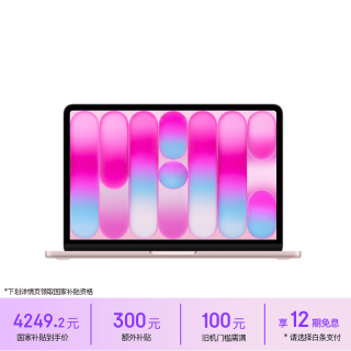 Apple MacBook Neo 13英寸 笔记本电脑 桃粉色（Apple A18 Pro、集成显卡、8GB、256GB）