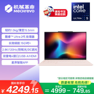 机械革命 无界14IL-5BC4U 2.8K屏 粉色 16GB+1TB 笔记本电脑