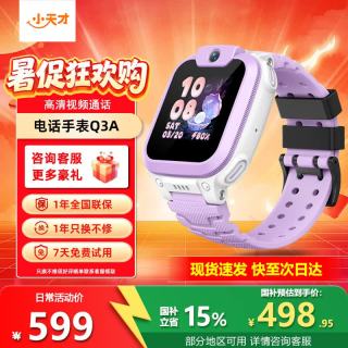 小天才 Q3A 霞紫色 AI精准定位防水视频通话儿童电话手表