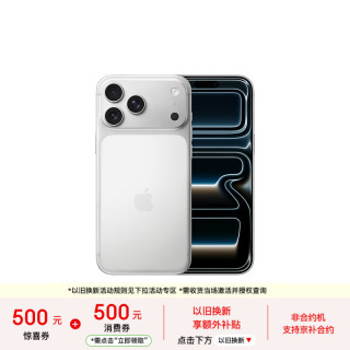 Apple iPhone 17 Pro Max 5G手机 512GB 银色