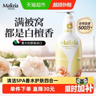 移动端、88VIP：Malizia 沐浴露 白檀雪松香味 1L