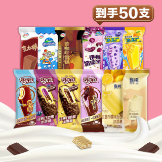 伊利 巧乐兹甄稀冰淇淋组合装 50支