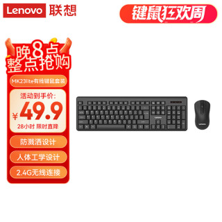 联想 无线键盘鼠标套装  无背光
