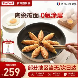 特福 Primer系 星陶26cm煎锅 陶瓷覆面不粘 燃气电磁炉通用